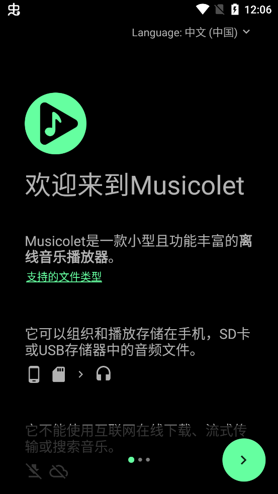 Musicolet 完整版截图1