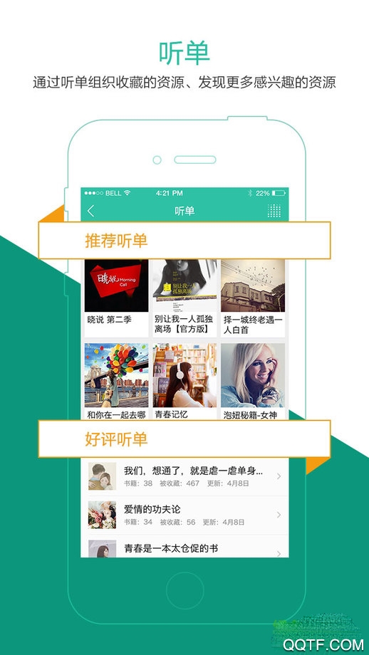 懒人听书免费版截图1