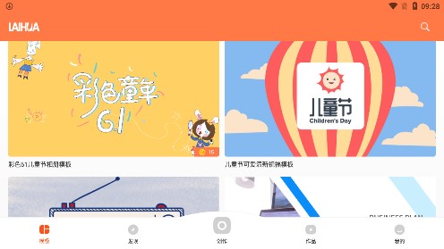 来画动画完整版截图1