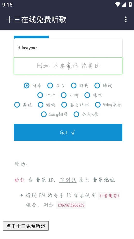 免费听歌在线版截图1