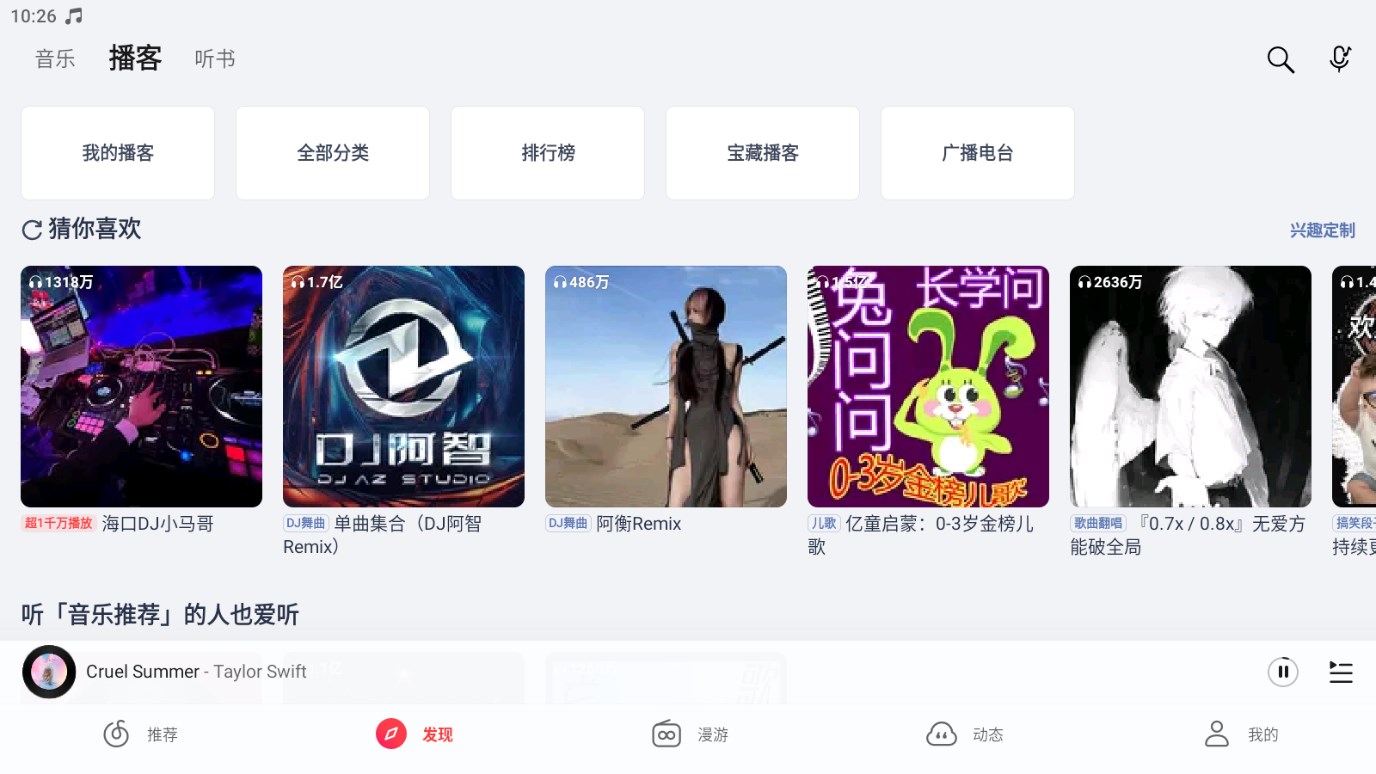 华为荣耀音乐播放器完整版截图1