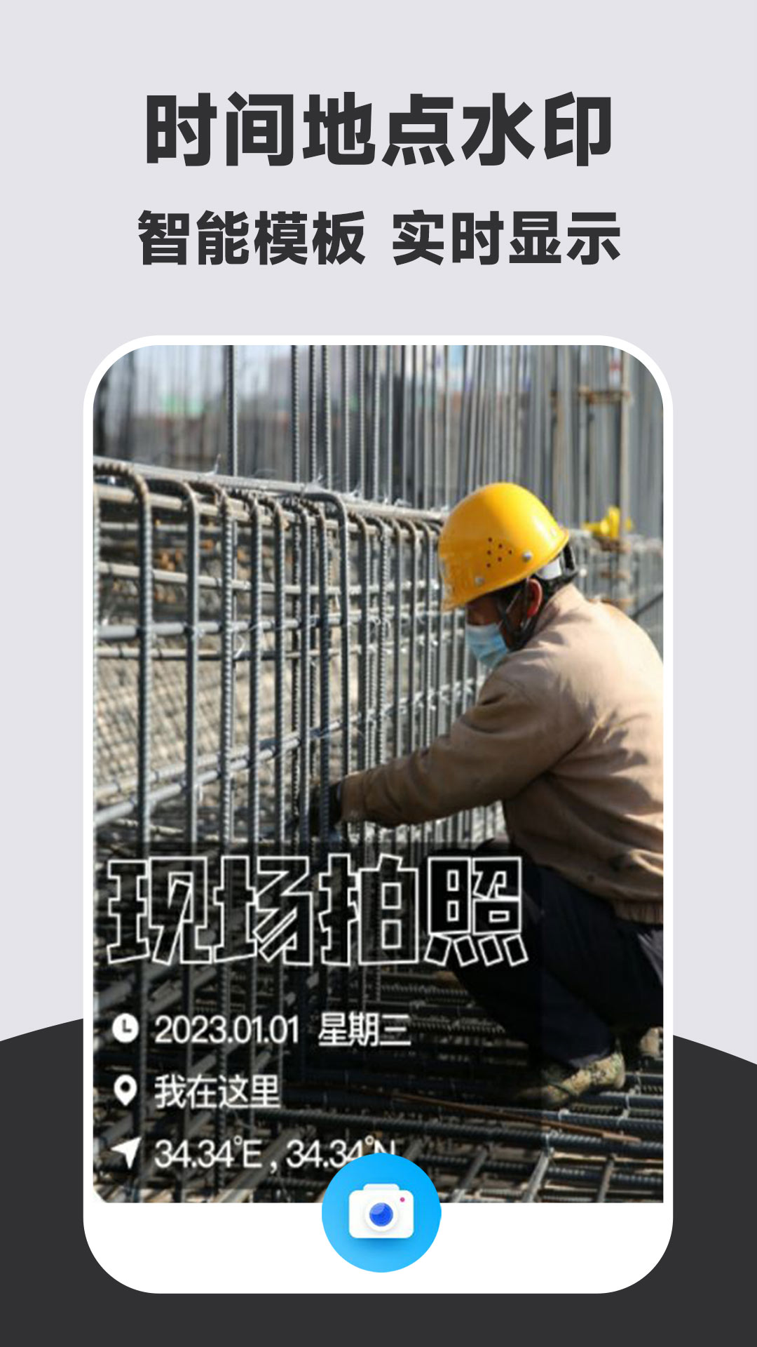 万能打卡水印相机免费版截图1