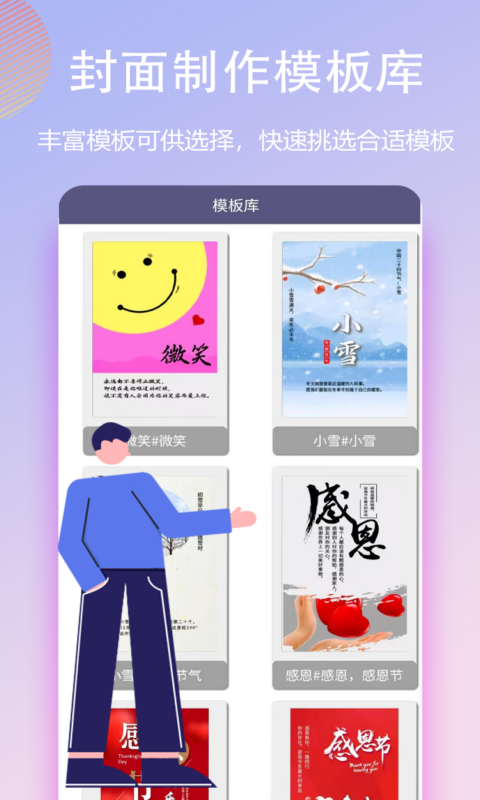 封面一键制作大师免费版截图1
