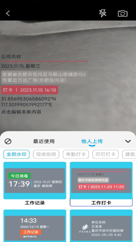 水印自定义相机手机版截图1