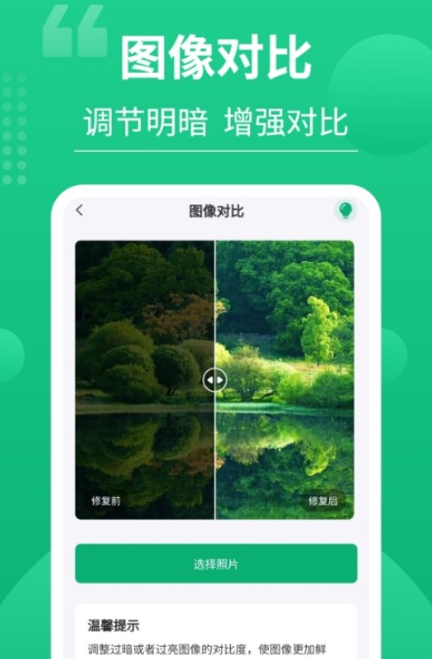 手机老相片修复神器免费版截图1