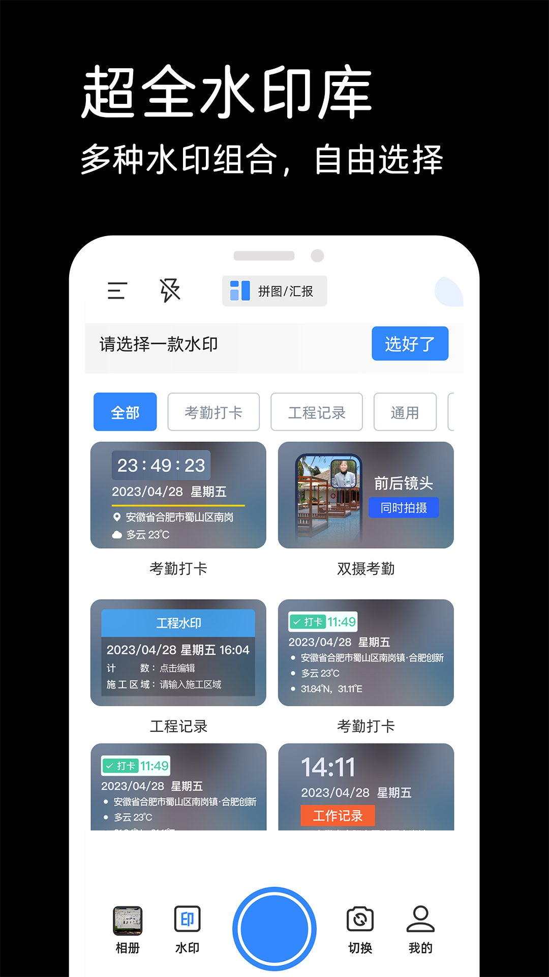 水印相机实时打卡免费版截图1
