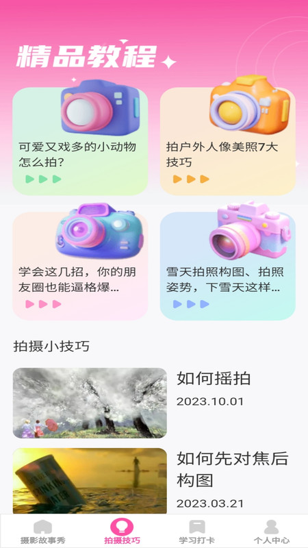 千颜秀去广告版截图3