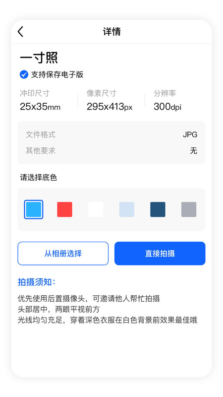 即可证件照完整版截图1