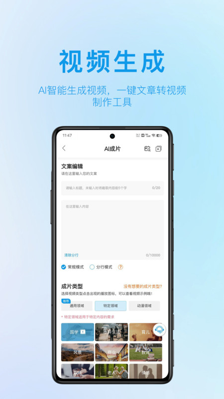 AI视频大师手机版截图1