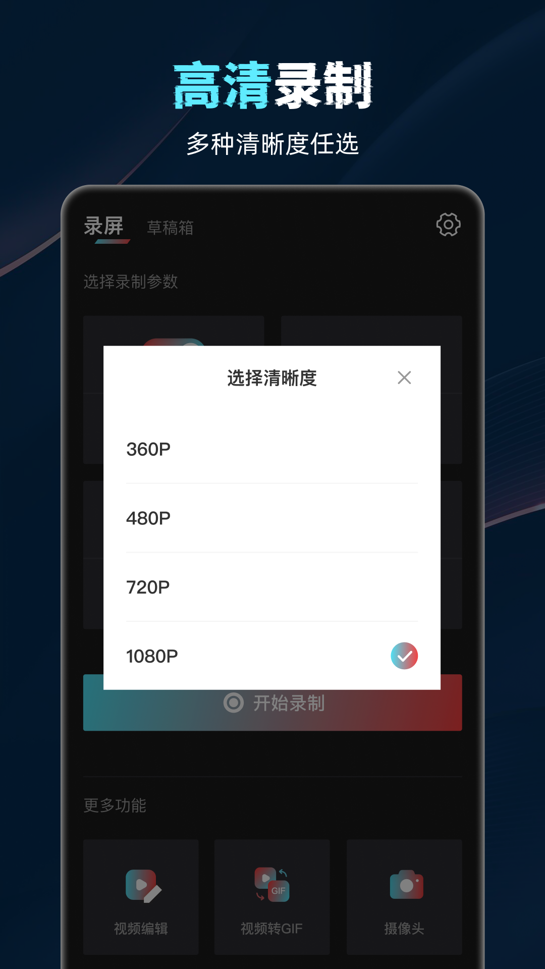 盈锋视频录制工具手机版截图1