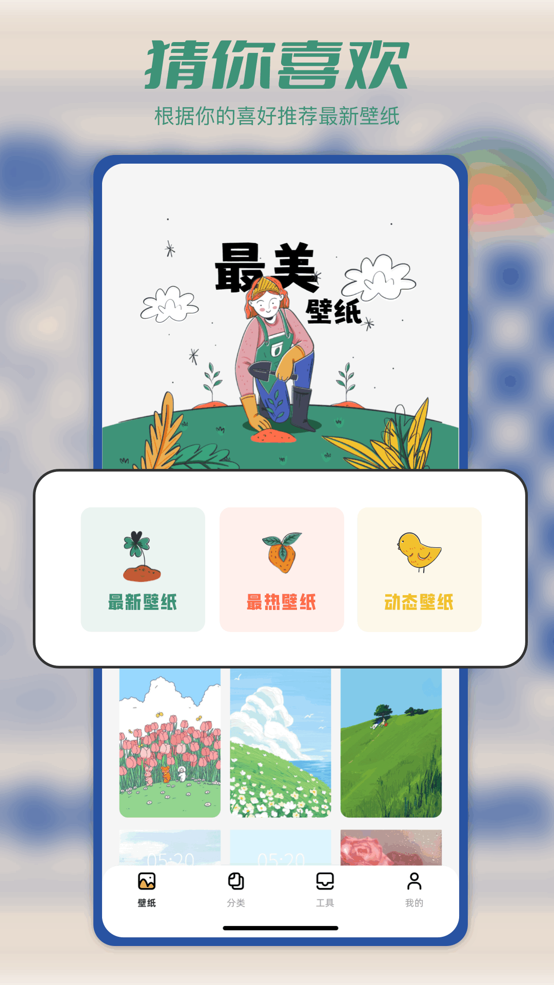 Tapop多美壁纸秀免费版截图1
