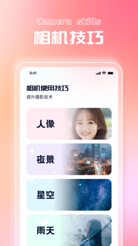 星雨相机去广告版截图1
