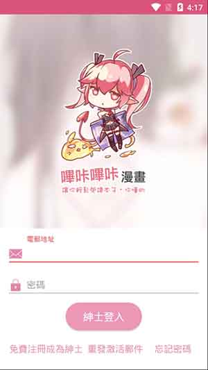 哔咔漫画登录入口版截图1