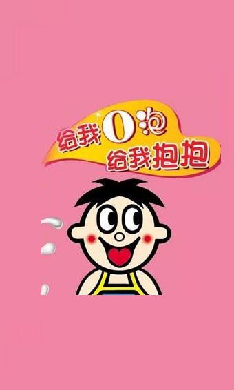 o泡果奶去广告版截图1