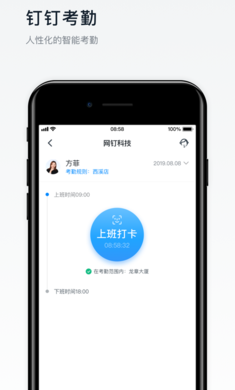 钉钉安卓版截图1