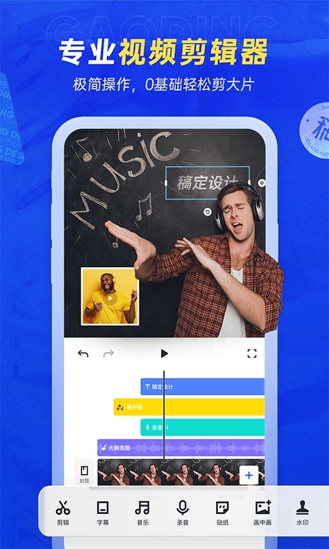 稿定设计免费版截图1