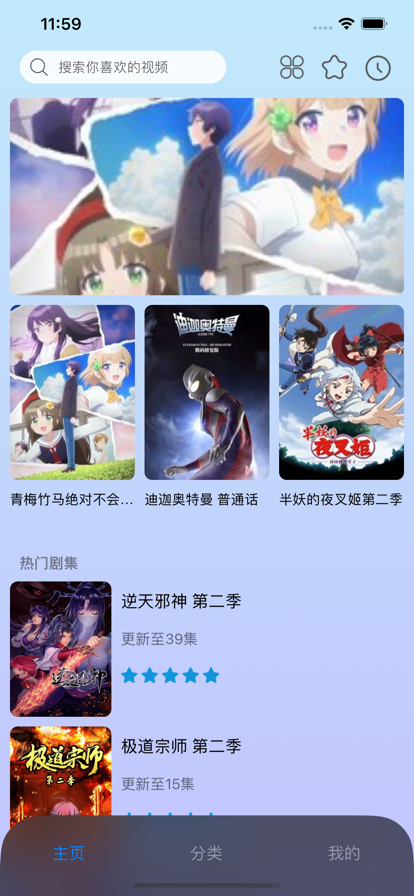 樱花动漫纯净版截图3