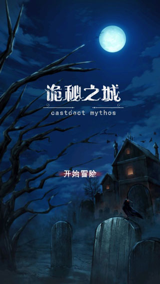 诡秘之城体验服版截图1