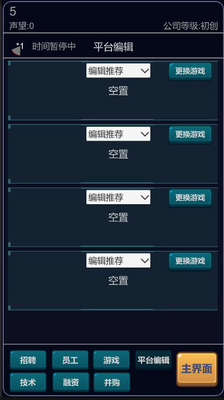 经营游戏平台官方版截图1