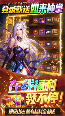 横扫天下之万年强者破解版截图1