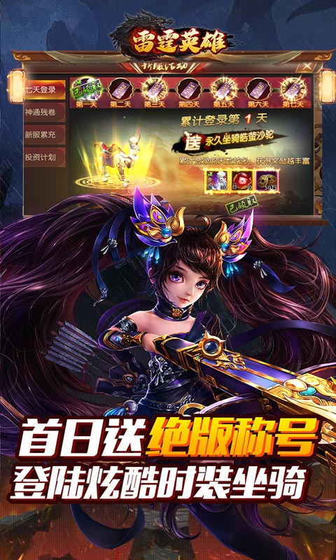 雷霆英雄无限金币版截图1