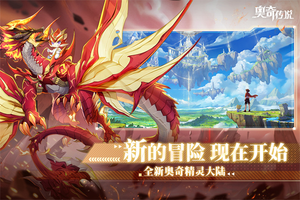 奥奇传说官方版截图1