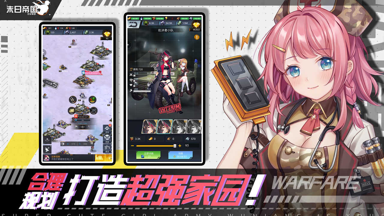 末日帝国少女军团破解版截图1