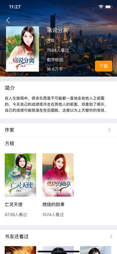 小说神器ios在线阅读版截图1