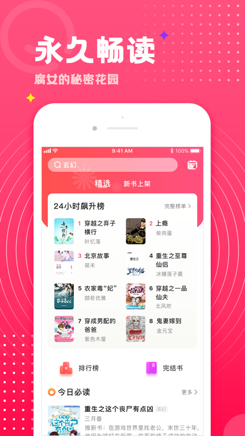腐竹小说ios会员版截图1