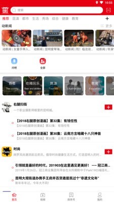 盐津融媒ios去广告版截图1