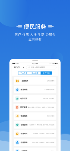 椰省事ios去广告版截图1