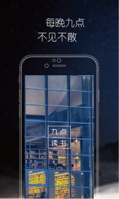 九点读书ios完整版截图1