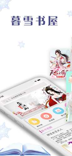暮雪书屋ios去广告版截图1
