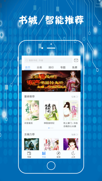 畅读小说ios完整版截图1