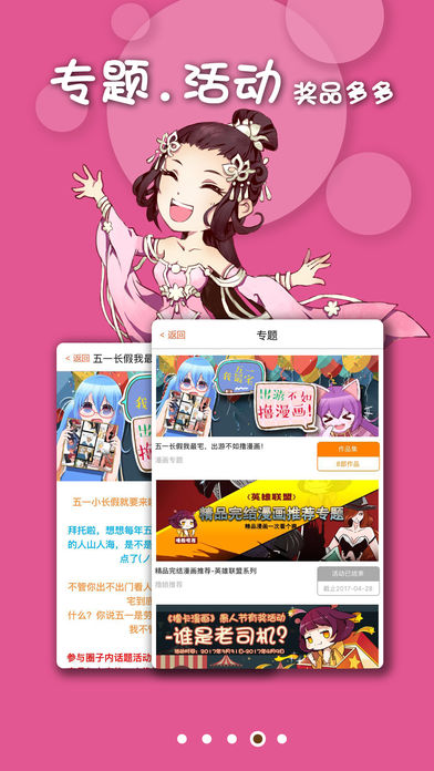 撸卡漫画ios在线阅读版截图1