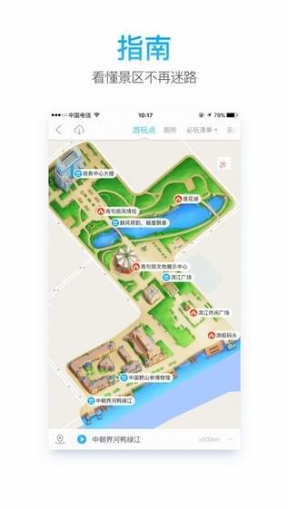 智游集安免费版截图1