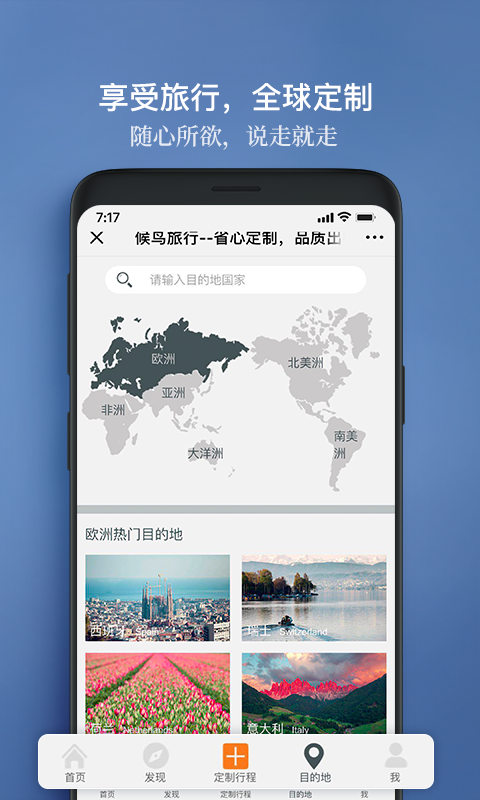 候鸟旅行去广告版截图1