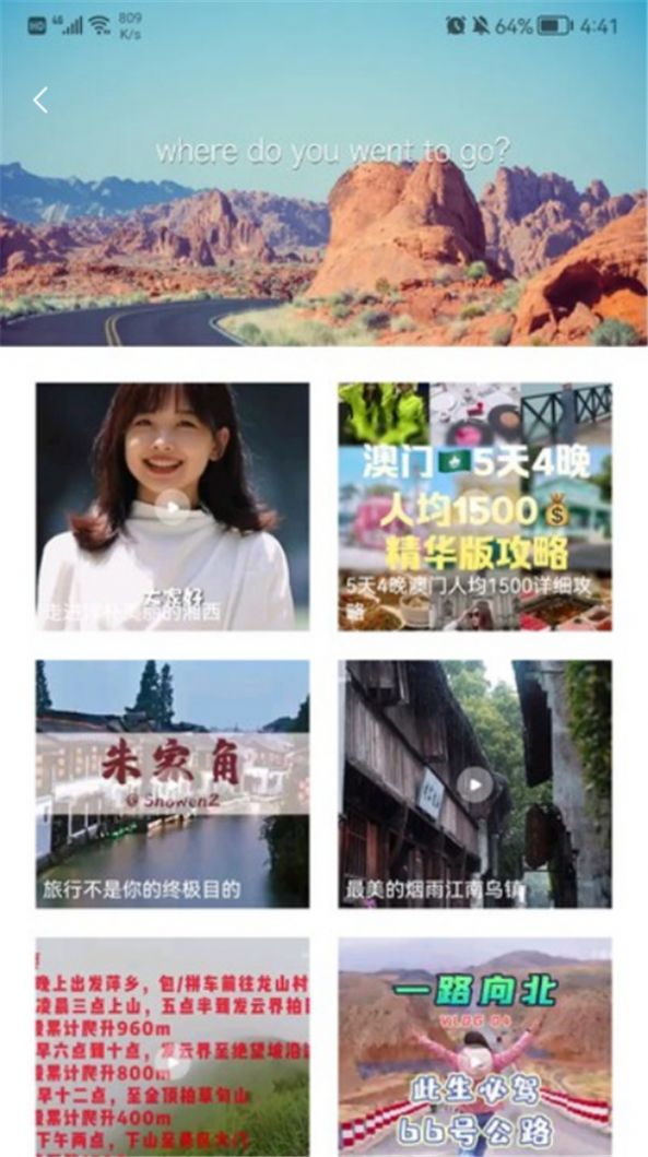 旅游蚁虫会员版截图1