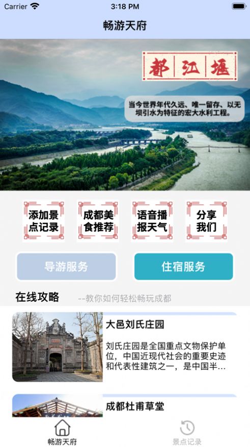 畅游天府手机版截图1