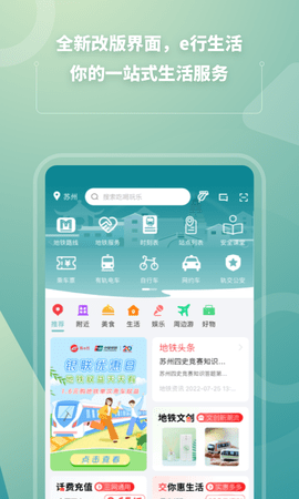 苏e行去广告版截图1
