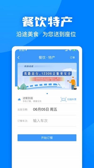 12306手机版截图1