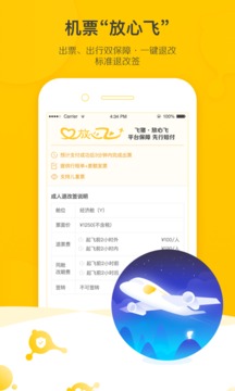 飞猪旅行会员版截图1