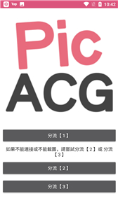 PicACG哔咔漫画ios在线阅读版截图1