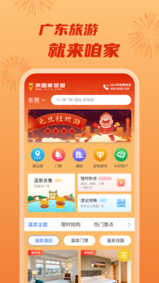 来咱家旅游完整版截图1