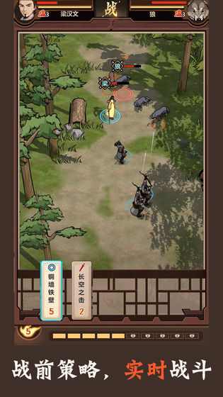 模拟江湖无限金币版截图1