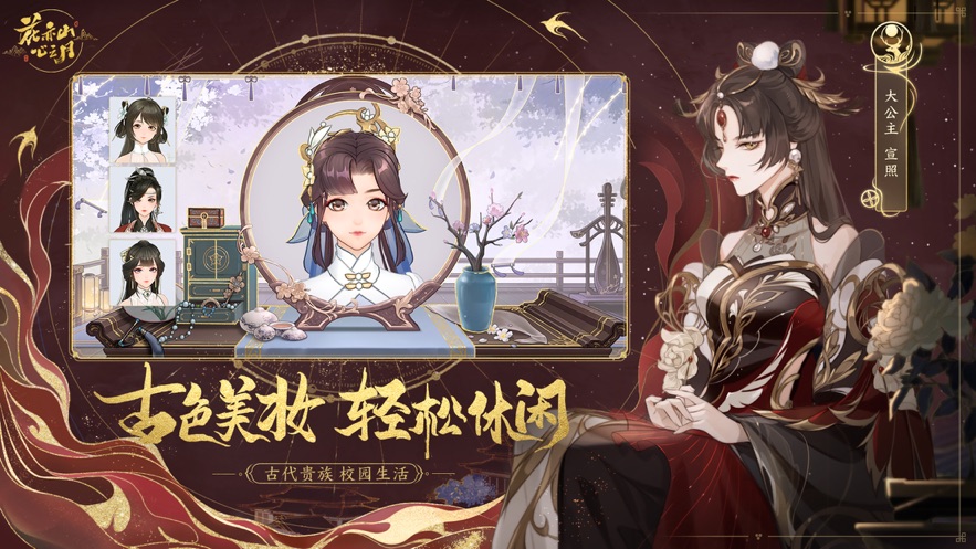 花亦山心之月官服版截图1