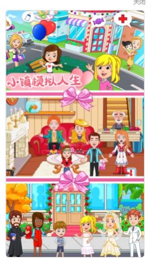 托卡城市迷你小镇官方版截图1