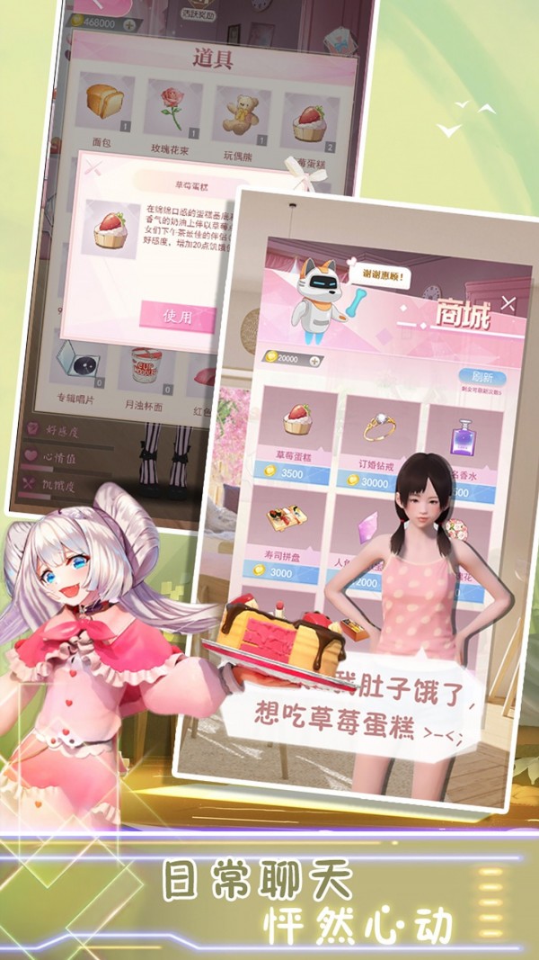 樱花高校桌面女孩官方版截图1