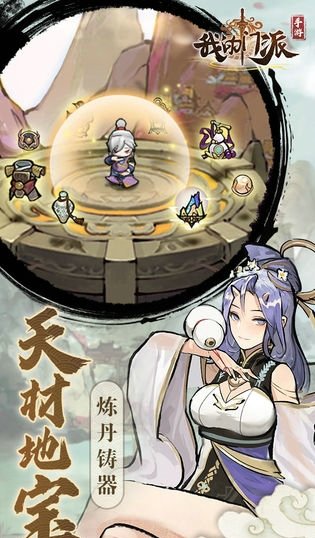 我的门派体验服版截图1