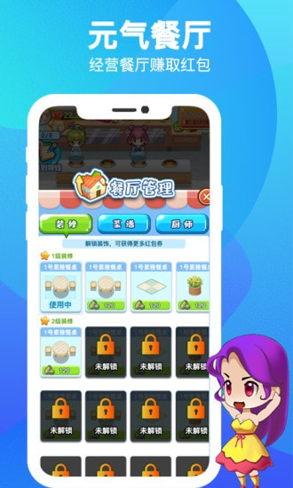 元气餐厅国际服版截图1